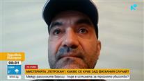 Спелеолог: Детето ми е заедно с издирвания Ивайло Калушев, нямаме контакт от 29 януари