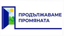 ПП излезе с декларация за случая „Петрохан“