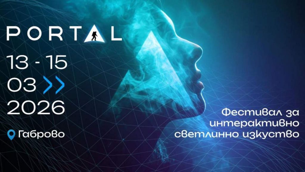 Фестивал за интерактивно светлинно изкуство започва в Габрово