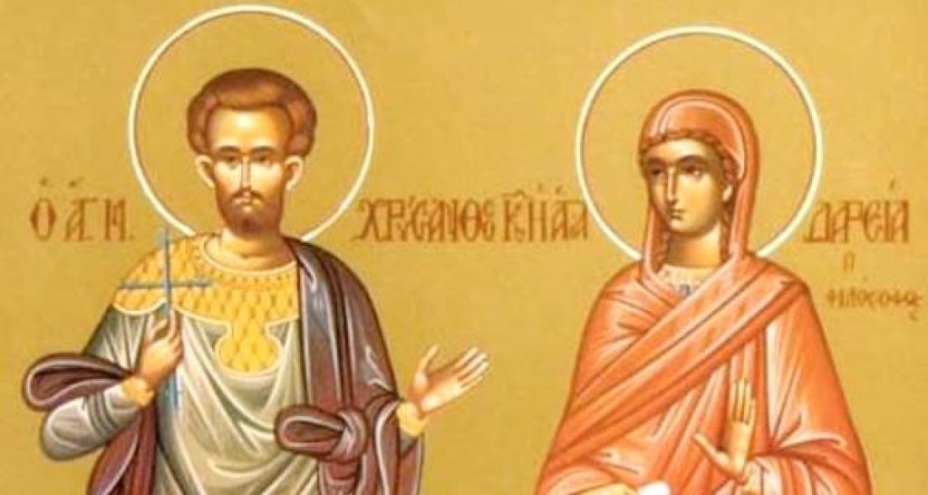 Православната църква почита Свети мъченици Хрисант и Дария Римски