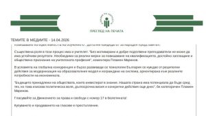 Скандал в Агенцията по заетостта: Агитация с държавен ресурс дни преди вота