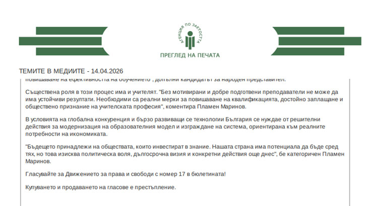 Скандал в Агенцията по заетостта: Агитация с държавен ресурс дни преди вота