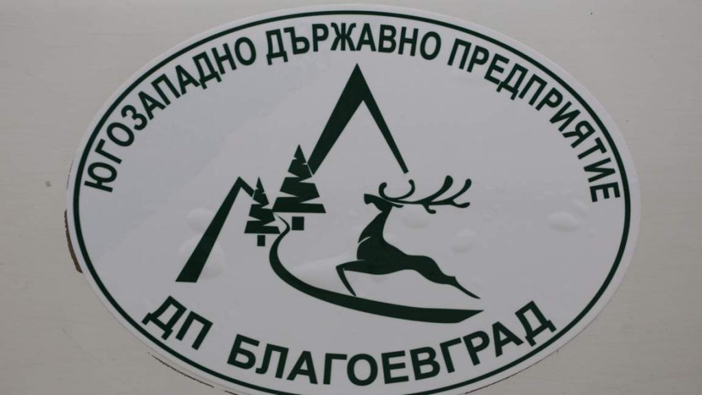 Освободиха директорите на горските стопанства в Сатовча и Елешница