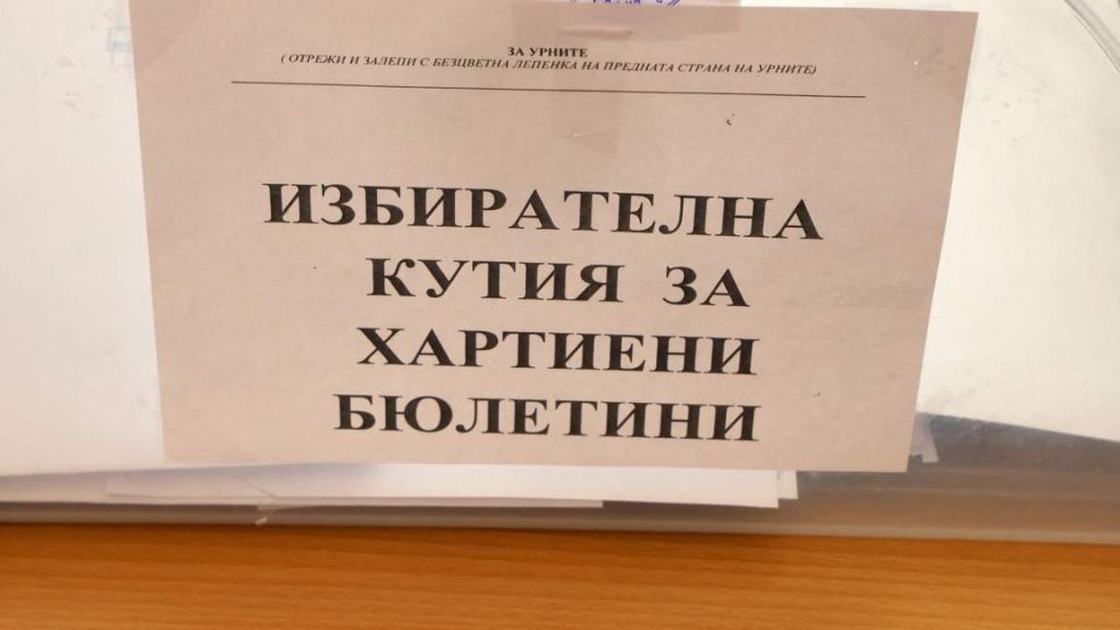 Досъдебно производство за купуване на гласове в севлиевското Градница
