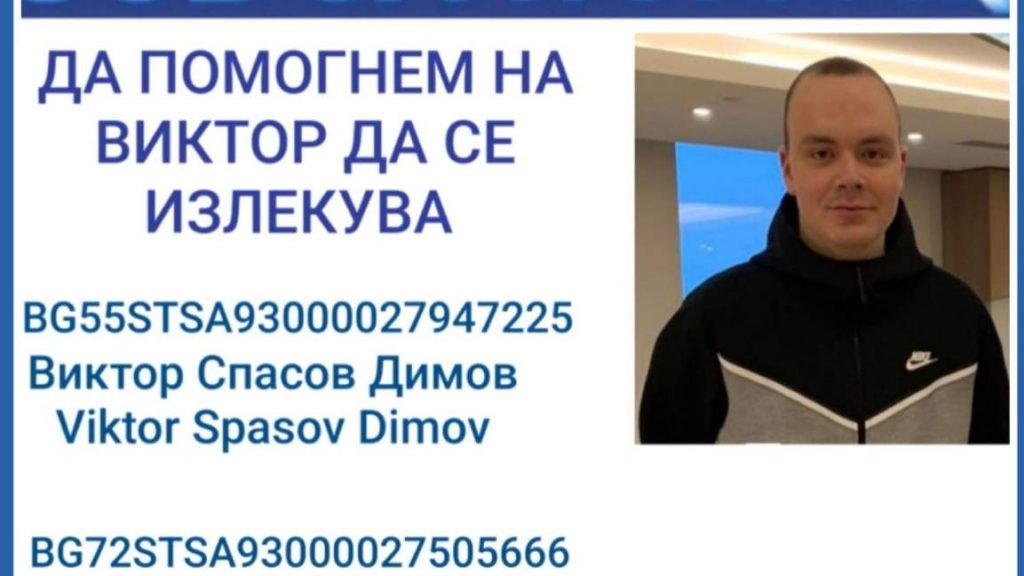 Благотворителен базар във Варна събира средства за 21-годишен младеж