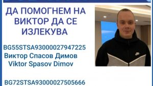 Благотворителен базар във Варна събира средства за 21-годишен младеж