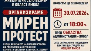 Нов протест в Ямбол срещу американските самолети в авиобаза „Безмер“