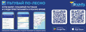 Варна въведе ново мобилно приложение за билети и проследяване на градския транспорт