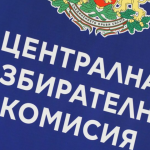 ЦИК с указания за провеждането на евентуален балотаж на частичните местни избори съвместно с президентския вот