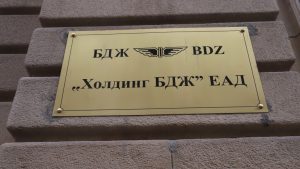 Сменен е състава на Съвета на директорите на "Холдинг БДЖ"