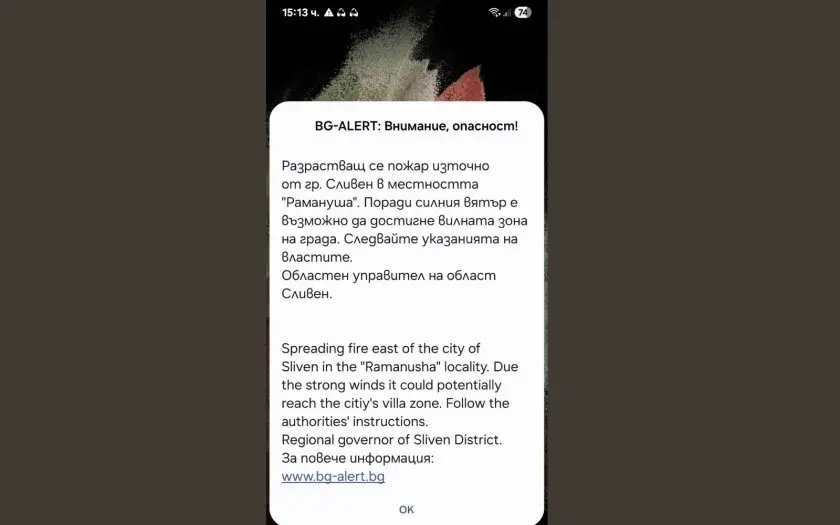 Голям пожар край Сливен: Активирана е системата BG-Alert