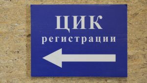20 инициативни комитета са подали заявления за регистрация в ЦИК