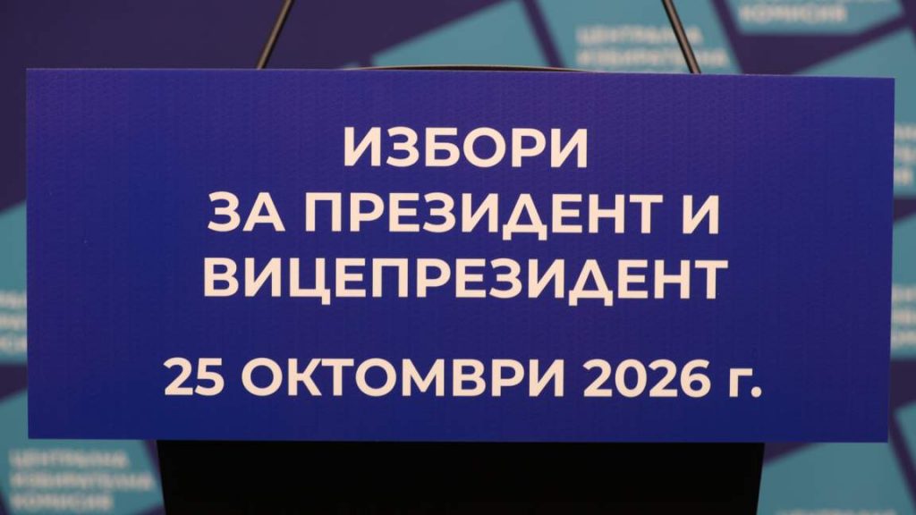 Повече от 25 ИК с документи за регистрация в ЦИК за президентските избори