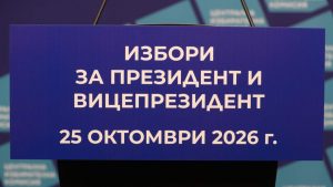 Повече от 25 ИК с документи за регистрация в ЦИК за президентските избори