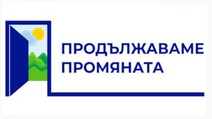 „Продължаваме промяната“ решава днес за подкрепата за двойката Андрей Гюров – Георги Кандев