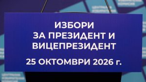 ЦИК: До 29 септември българите в чужбина подават заявления за гласуване