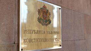 КС обяви за противоконституционни текстове в Кодекса на труда и Закона за съдебната власт от Бюджет 2026