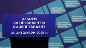 Днес е ден за размисъл преди президентския вот, над 6,5 милиона българи имат право на глас