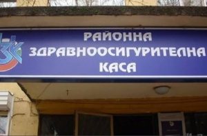НЗОК проверява районната каса в Пловдив след разследването за фиктивни хоспитализации