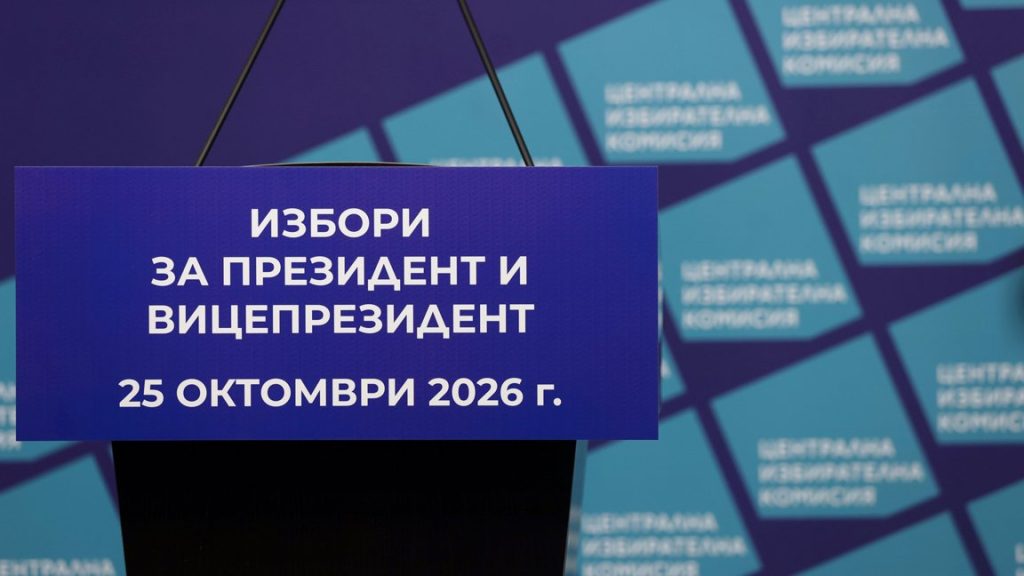България избира президент и вицепрезидент